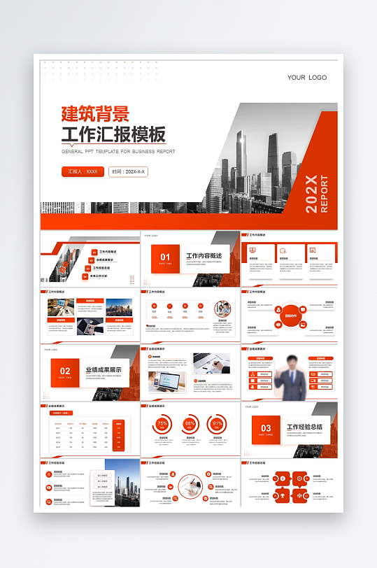 红黑简约工作总结汇报ppt-众图网