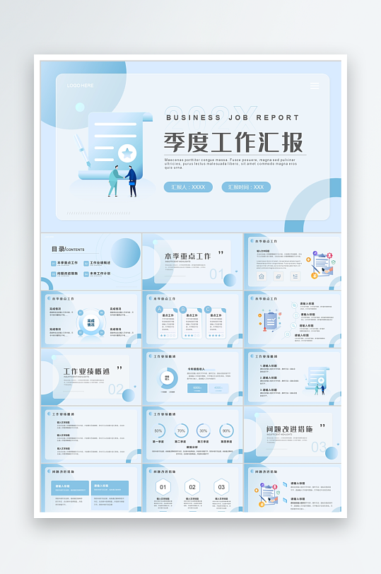蓝色简约工作总结汇报ppt-众图网