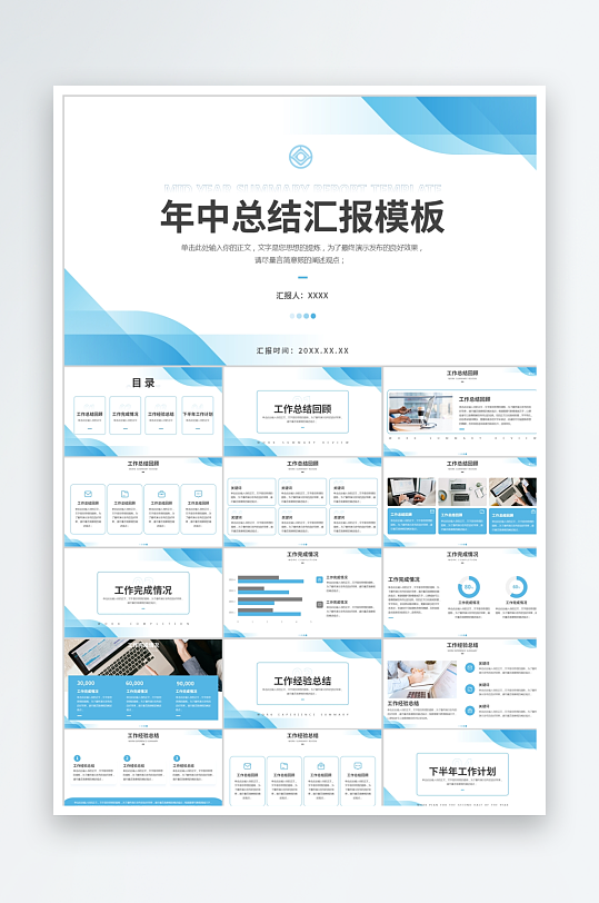 蓝色简约工作总结汇报ppt-众图网