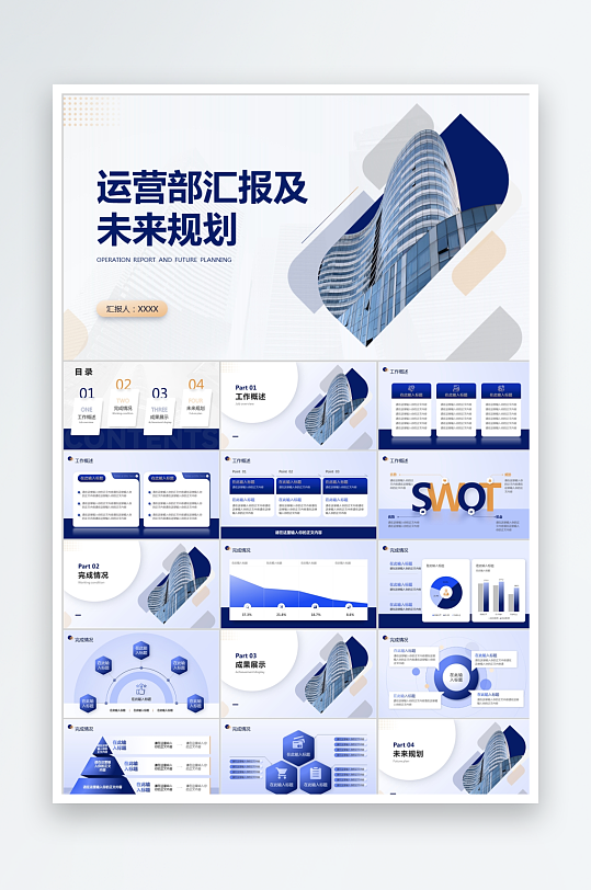 蓝色简约工作总结汇报ppt-众图网
