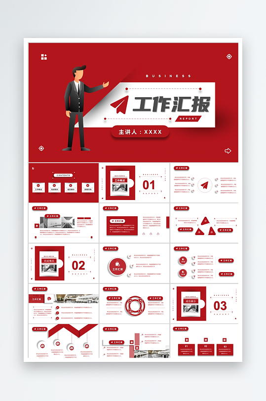 红色简约工作总结汇报ppt-众图网