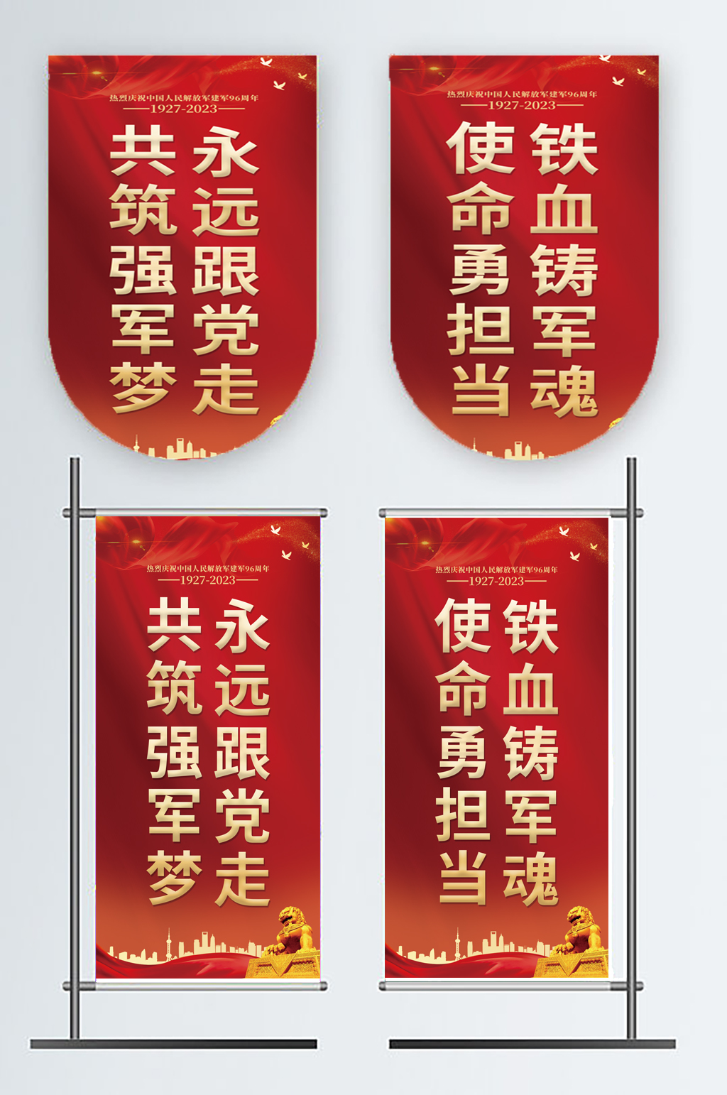 红色八一建军节96周年吊旗道旗素材