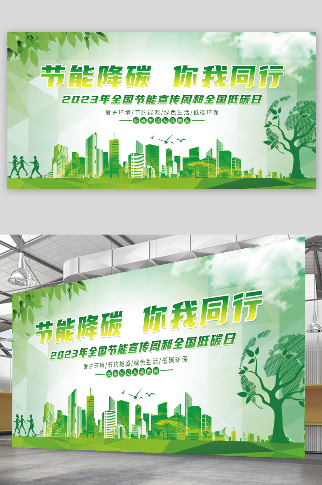 简约2023年节能环保周宣传节能降碳展板素材