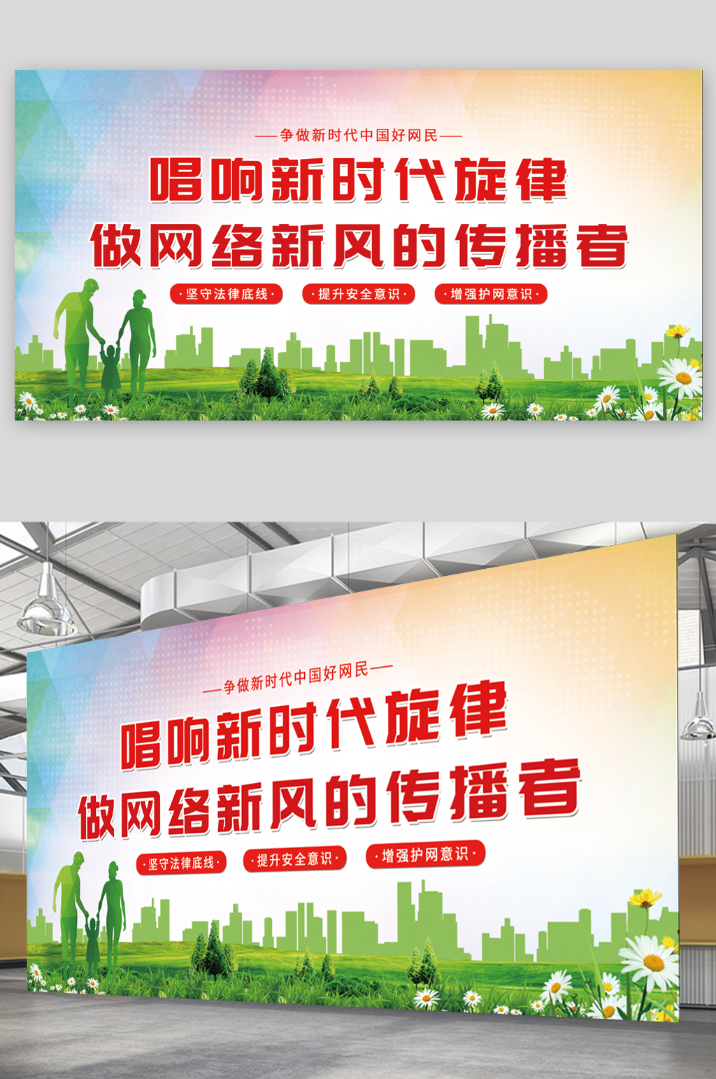 争做好网民倡议书网络安全展板素材