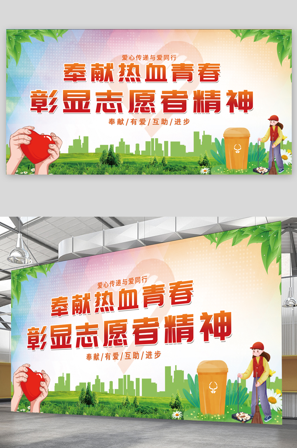 志愿者在行动招募志愿者宣传展板素材