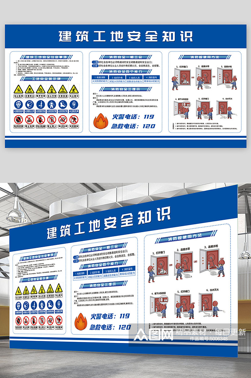 建筑工地消防安全知识素材