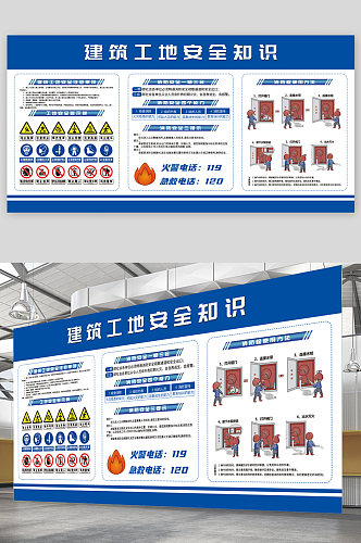 建筑工地消防安全知识