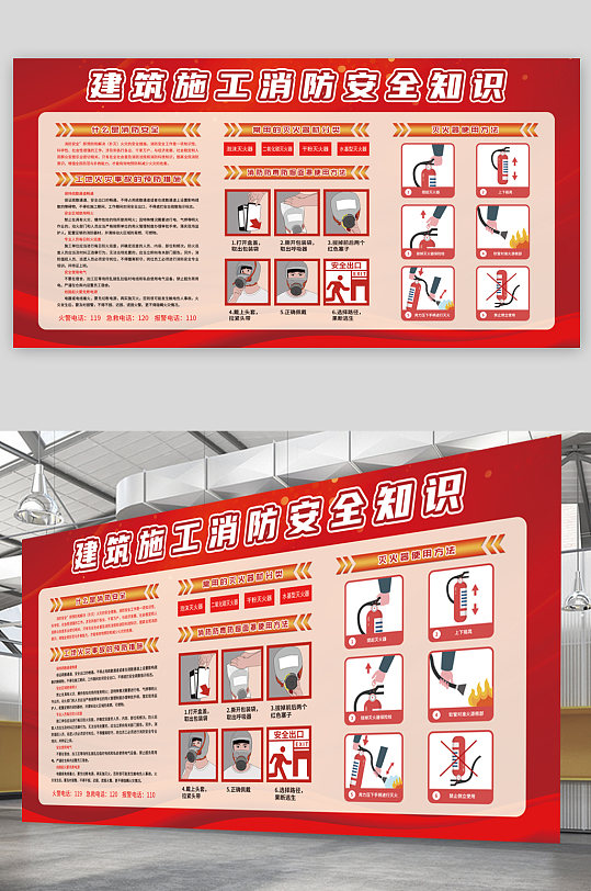 建筑工地消防安全知识展板