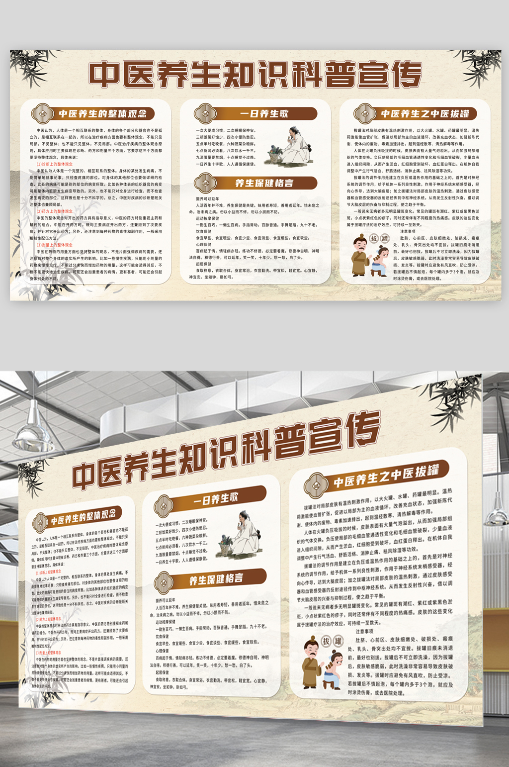 中國風(fēng)秋季中醫(yī)養(yǎng)生知識宣傳欄展板素材