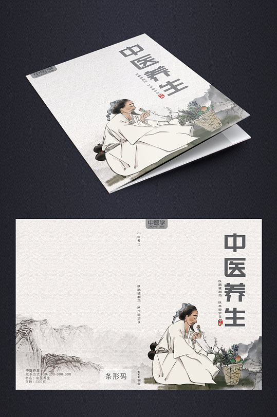 中国风中药药材书籍封面设计-众图网