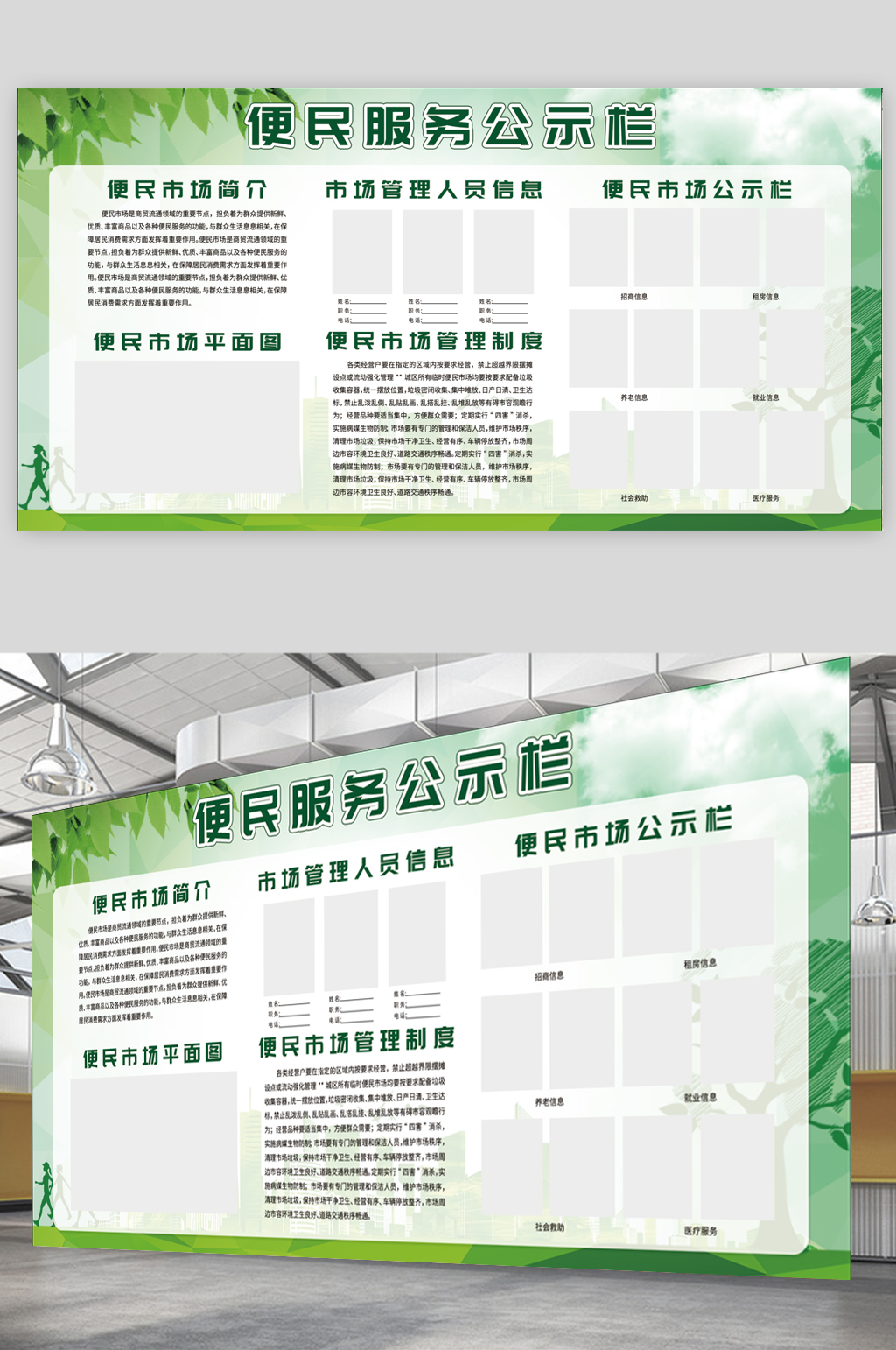 简约便民市场展板素材