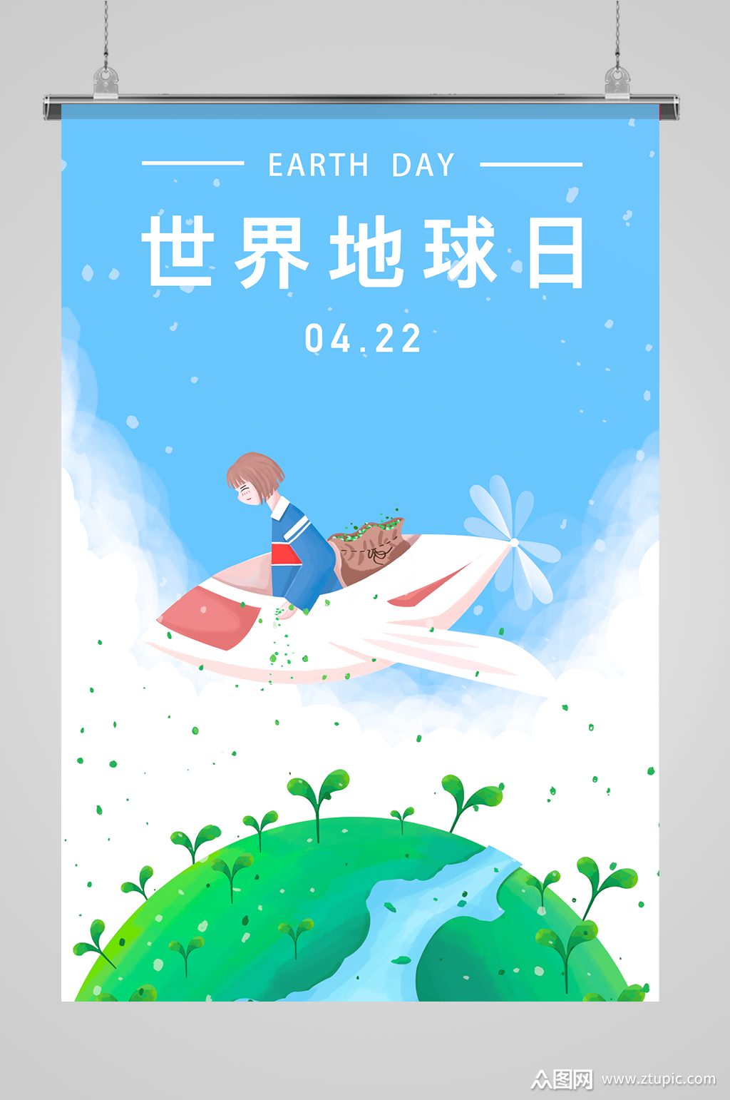 世界地球日海报.psd