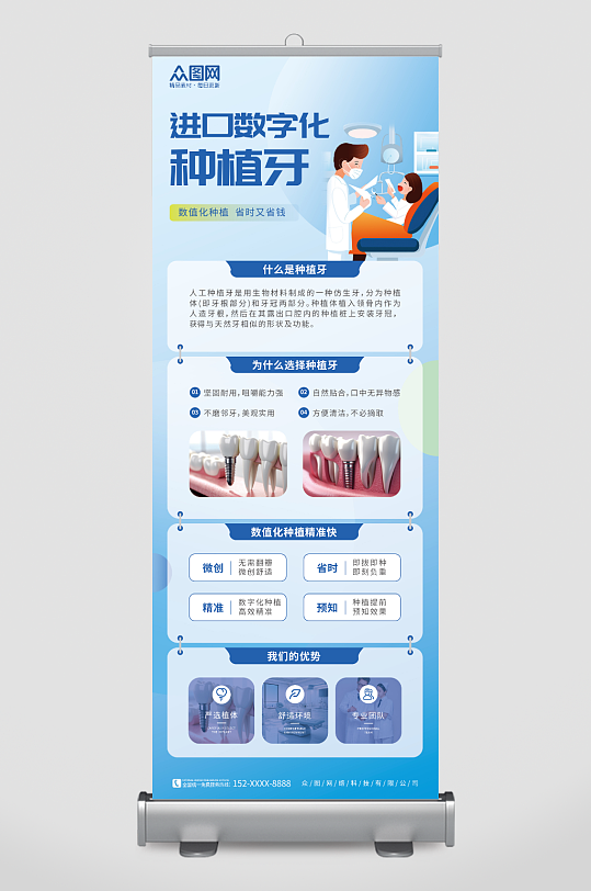 数字化种植牙口腔牙科宣传展架