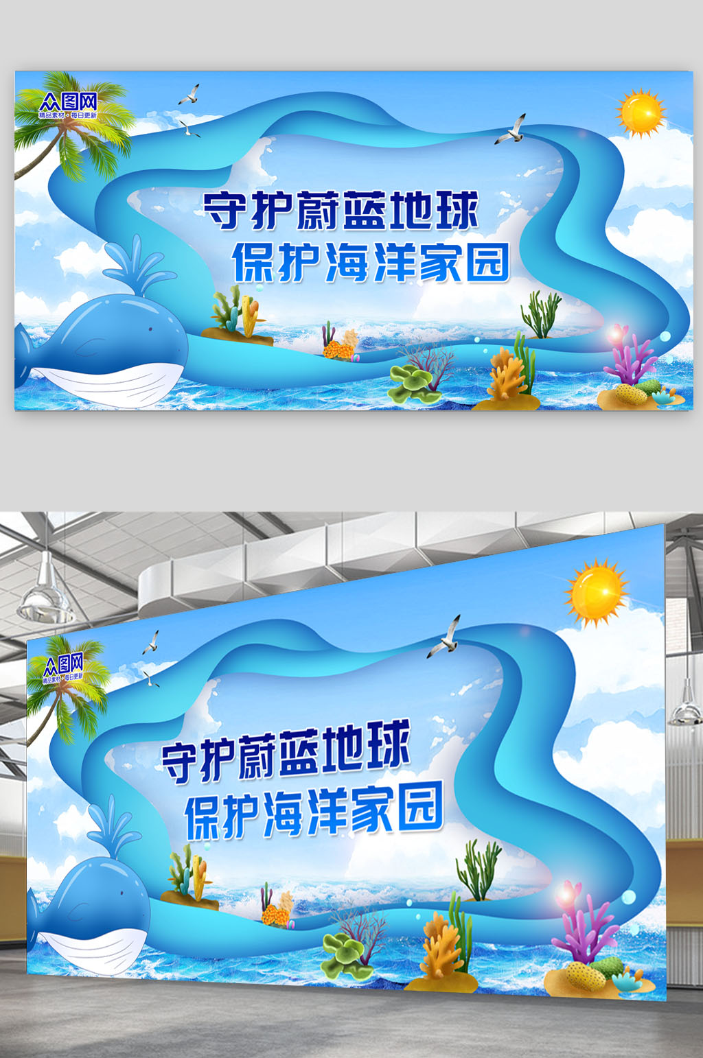 守护蔚蓝地球保护海洋家园素材