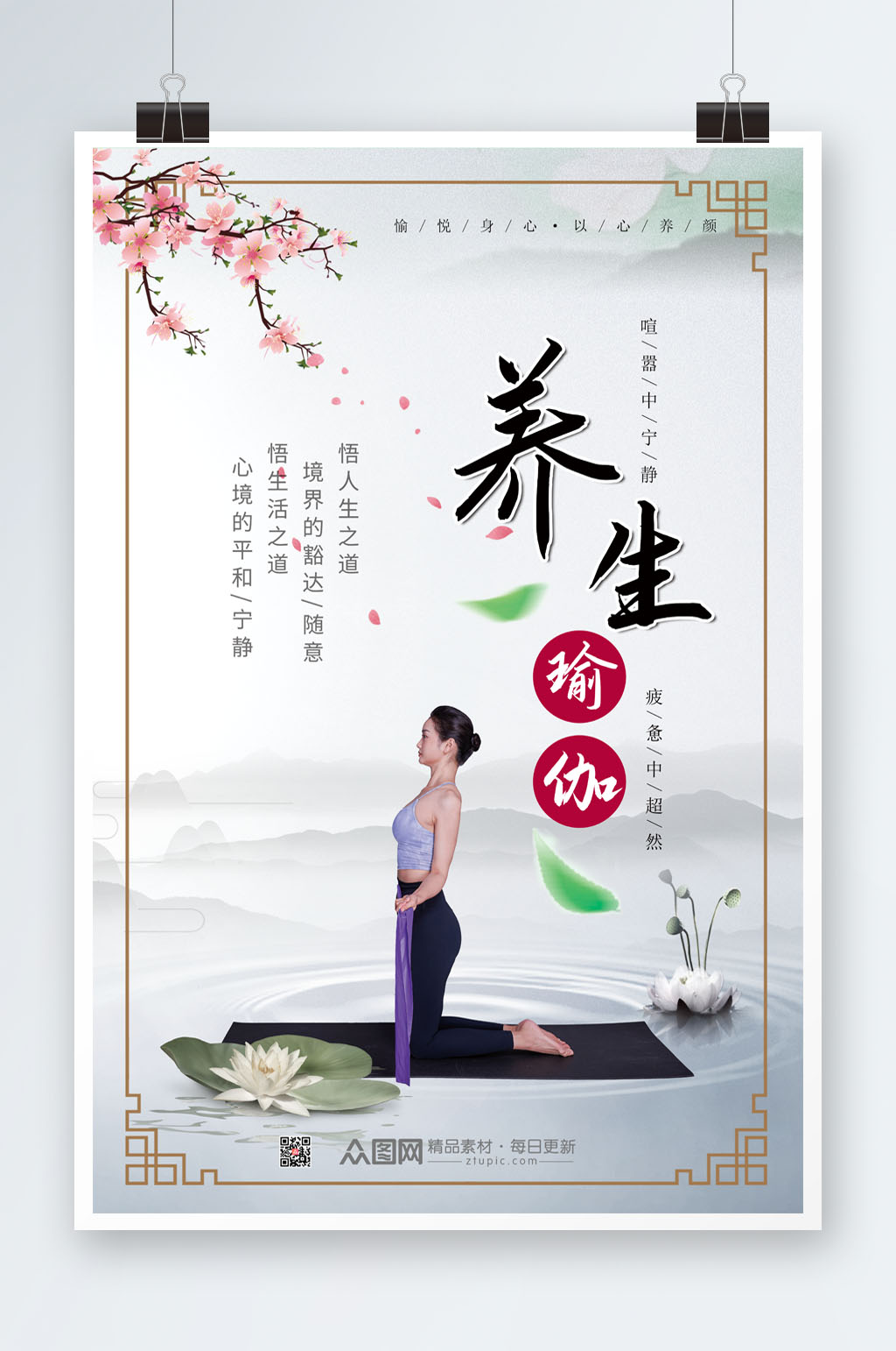 中国风禅意养生瑜伽海报素材