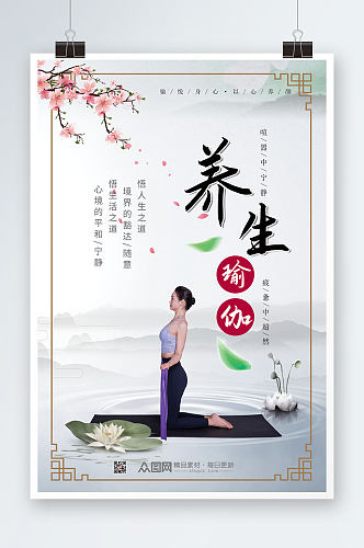 中国风禅意养生瑜伽海报