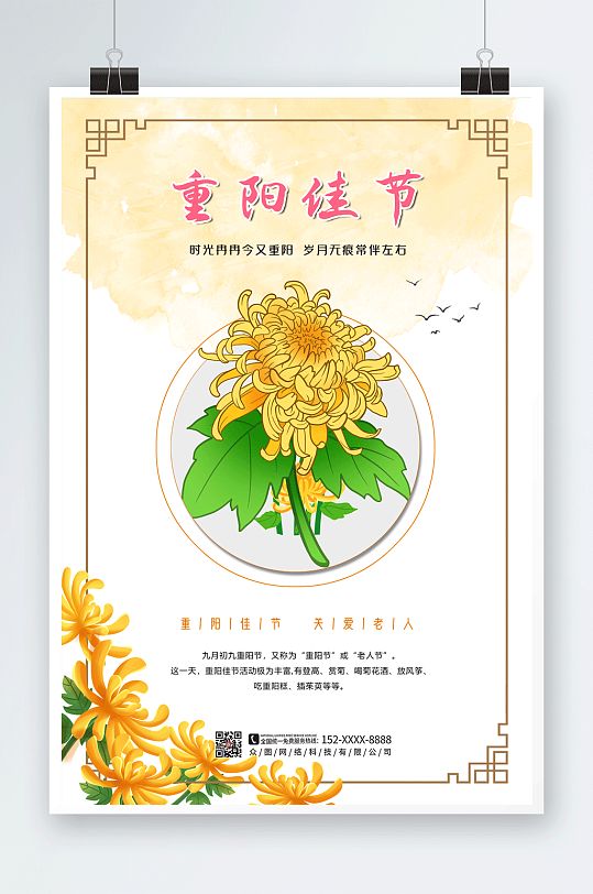 九九重阳节登高节海报