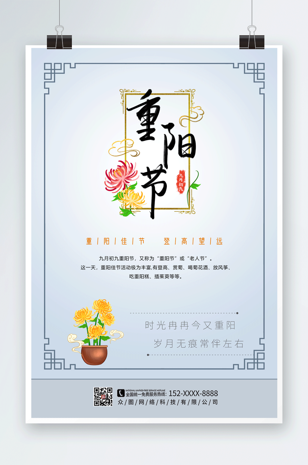 重阳节佳节登高望远海报素材