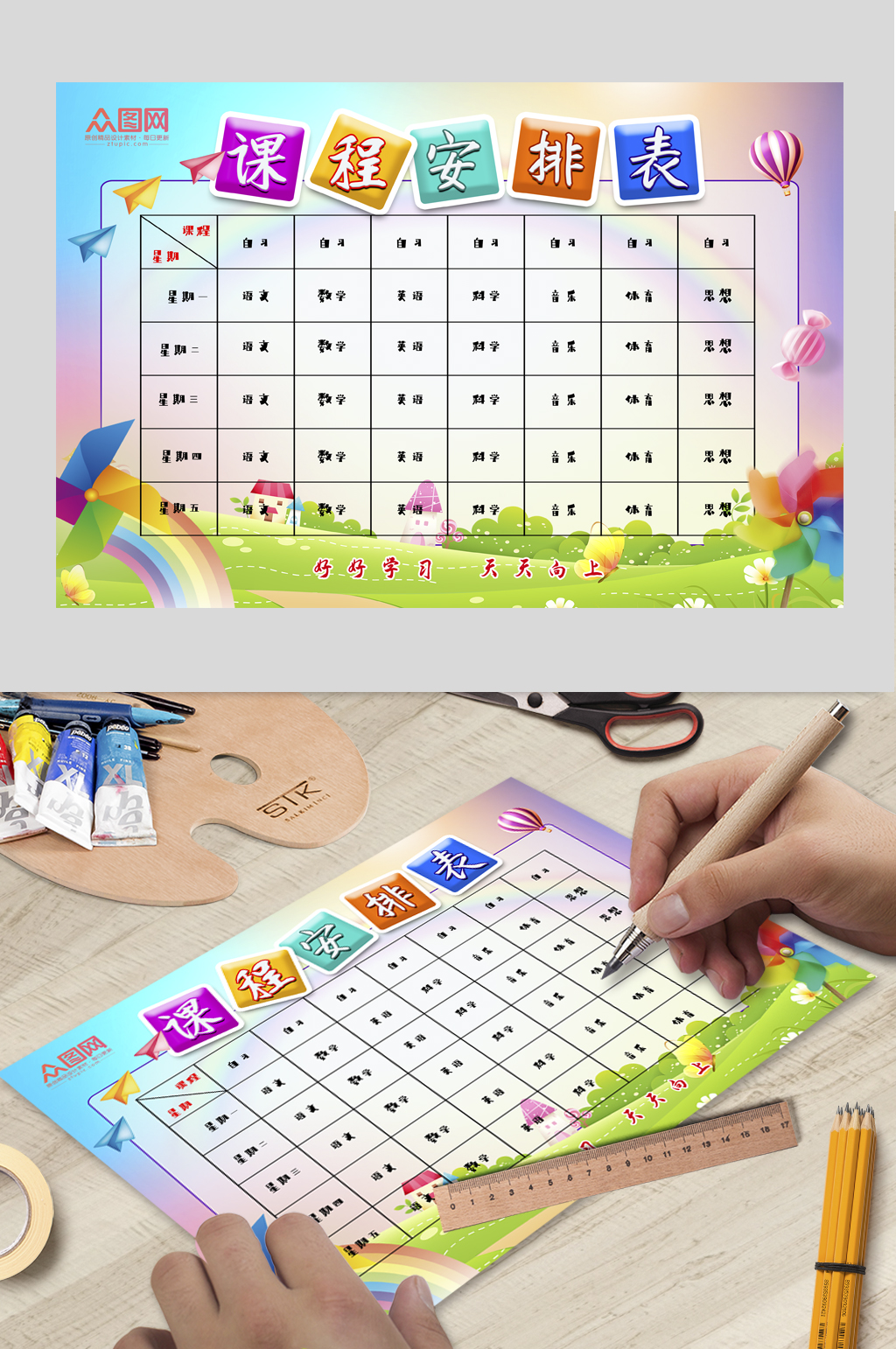 幼儿小学幼儿园课程安排表素材