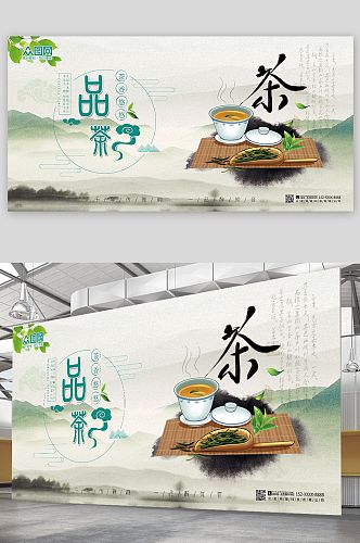 茶香茶文化茶道品茶茶韵茶文化宣传展板