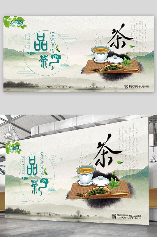 茶香茶文化茶道品茶茶韵茶文化宣传展板