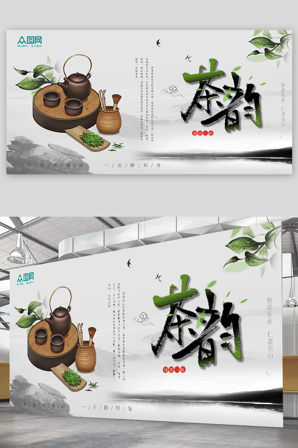 茶韵茶之道茶道品茶茶韵茶文化宣传展板素材