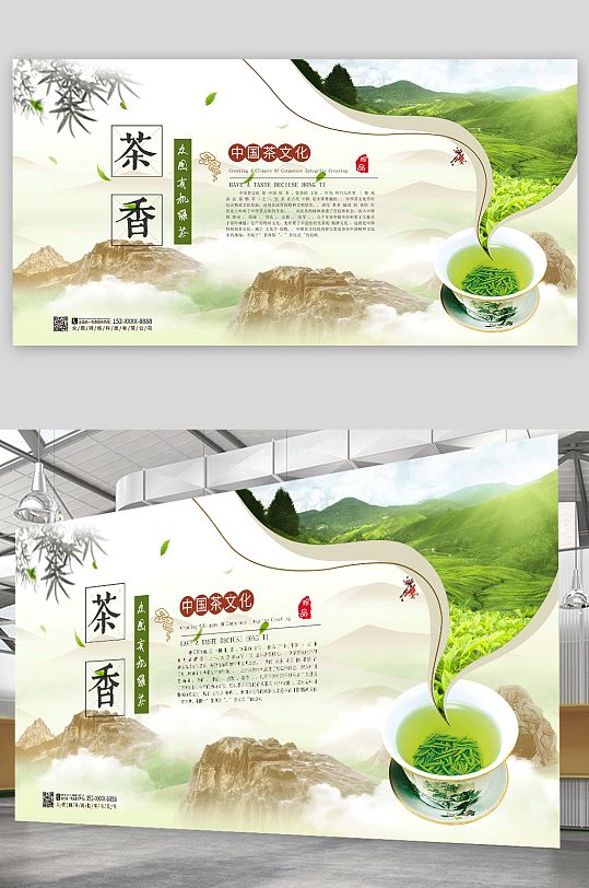 春茶茶韵茶文化茶道品茶茶韵茶文化宣传展板
