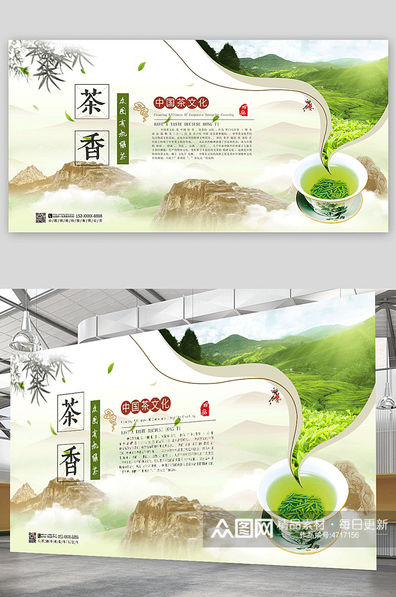 春茶茶韵茶文化茶道品茶茶韵茶文化宣传展板素材