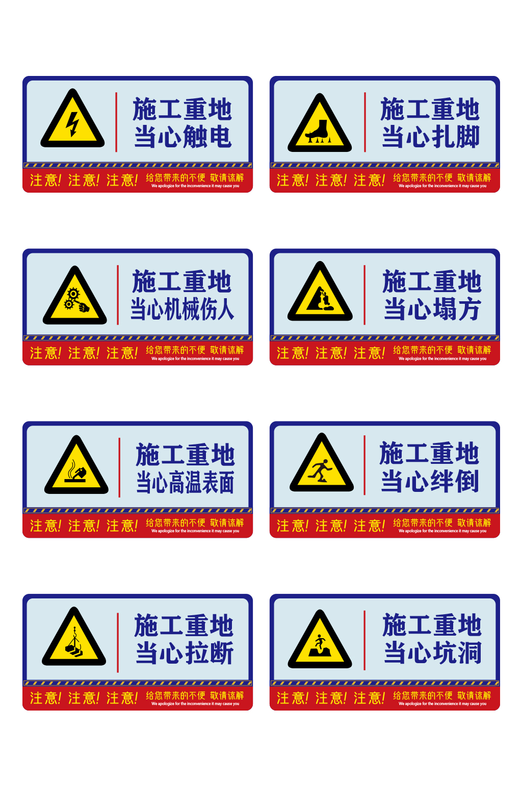 工地安全施工標(biāo)識(shí)牌安全警示牌宣傳欄圍擋素材