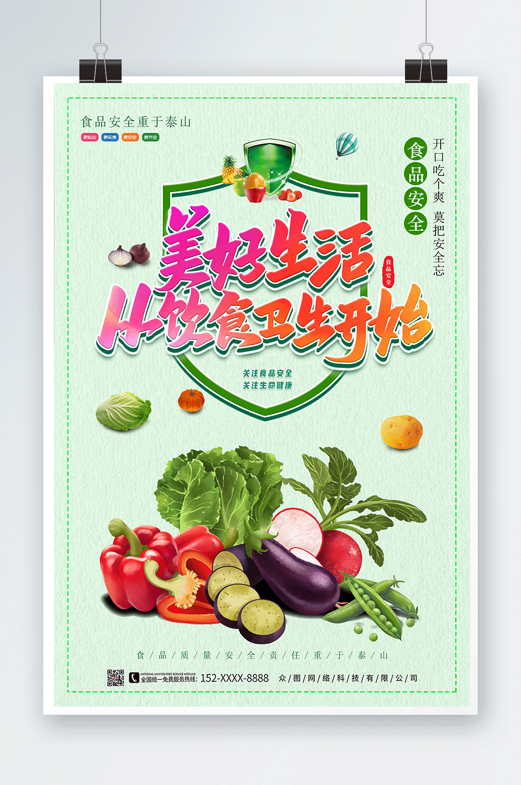 食品安全从我做起全国食品安全宣传周海报素材