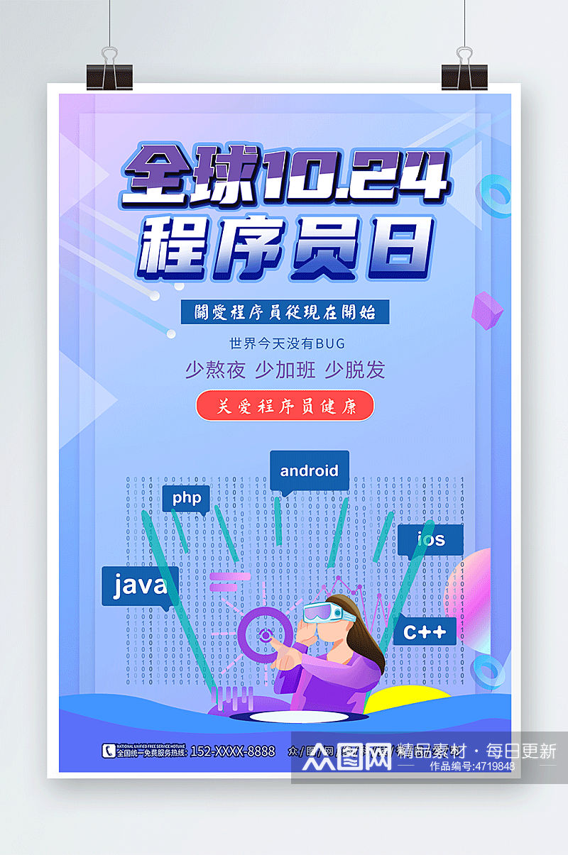 程序员日中国程序员节宣传海报素材