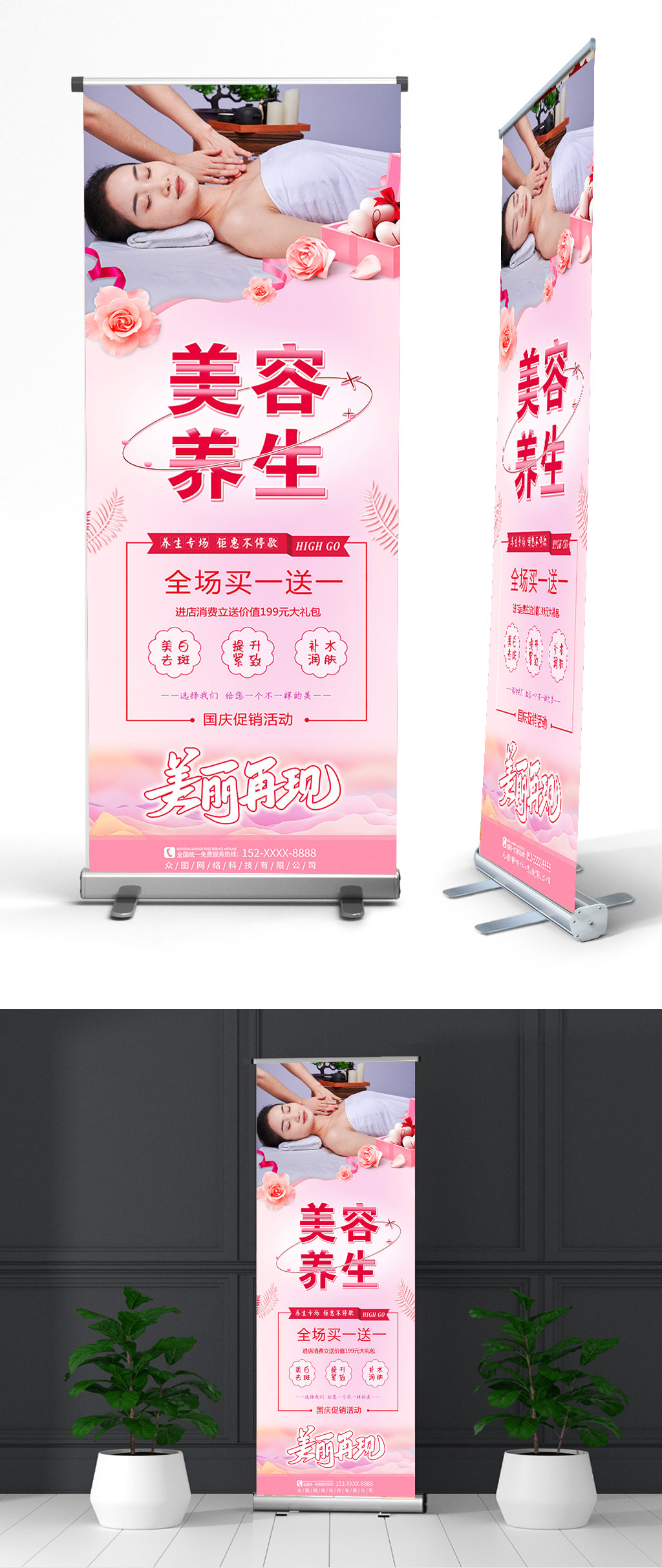 美容SPA养生易拉宝展架素材