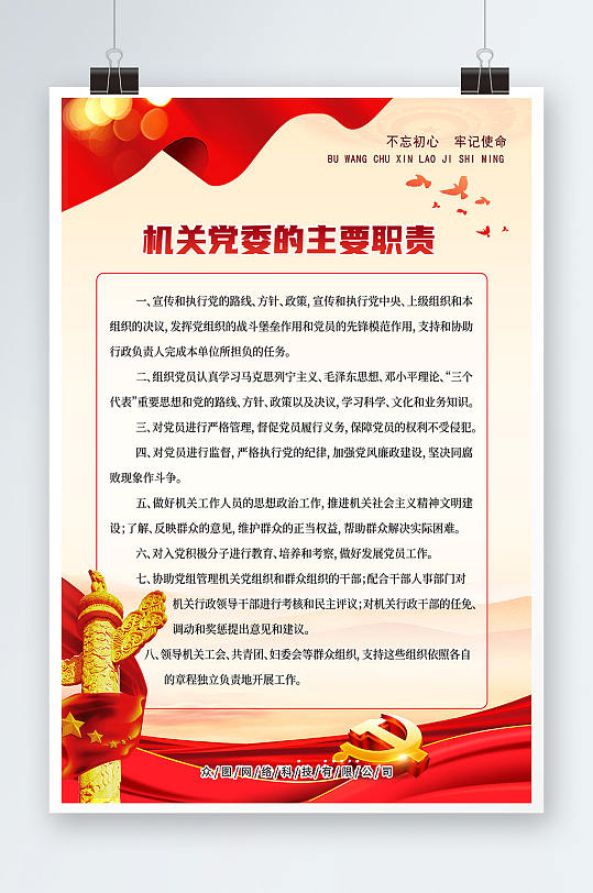 红色党建机要工作职责制度牌海报-众图网