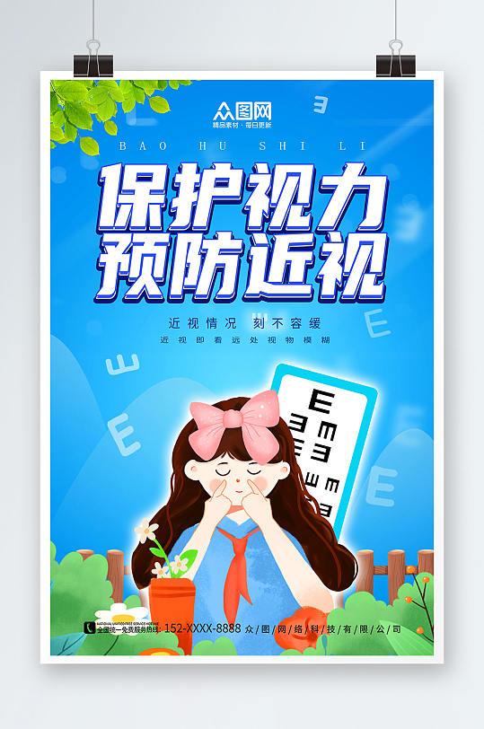 保护视力预防近视图片-保护视力预防近视素材下载-众图网