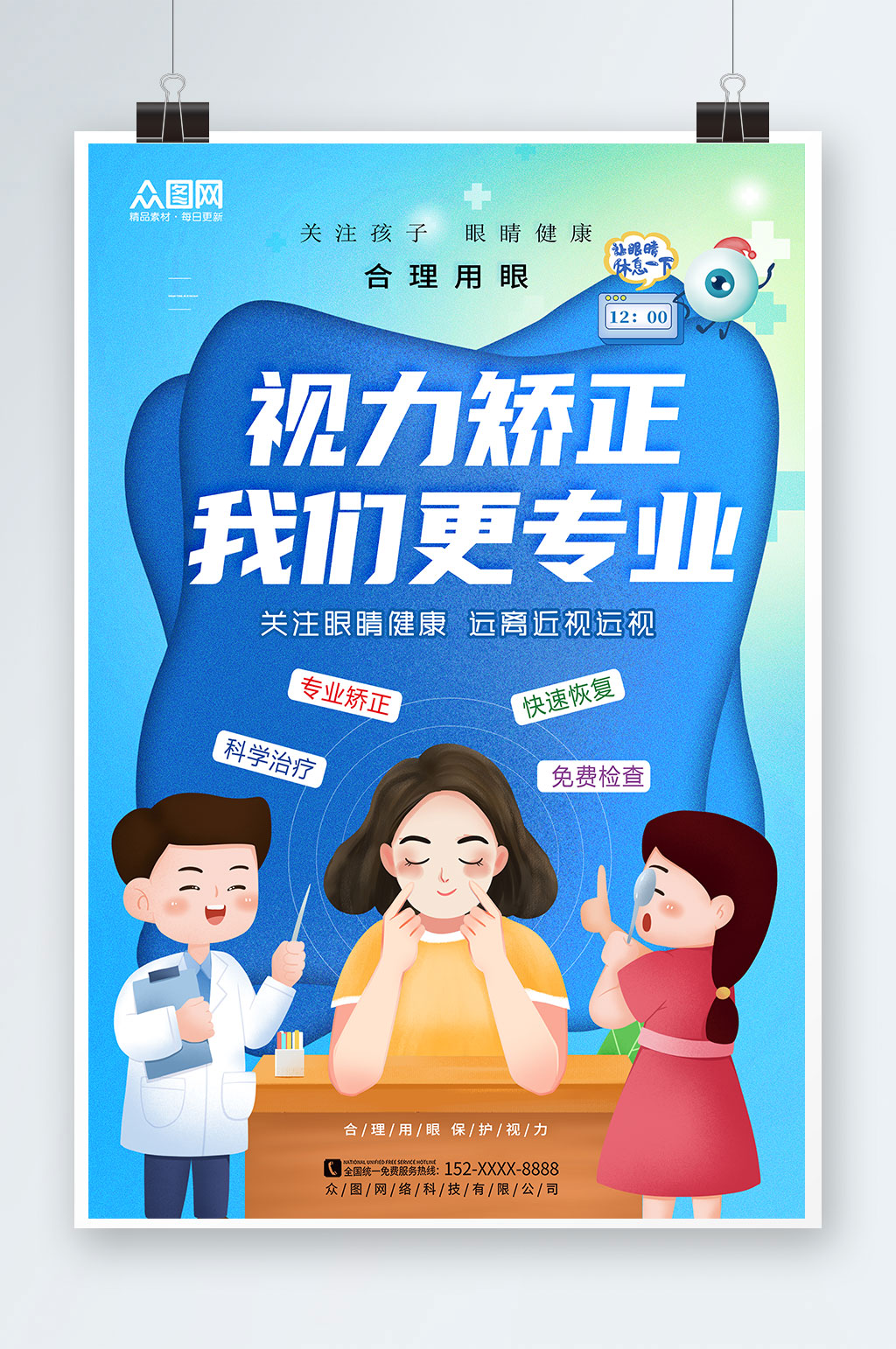 我们更专业视力矫正眼科医疗海报素材