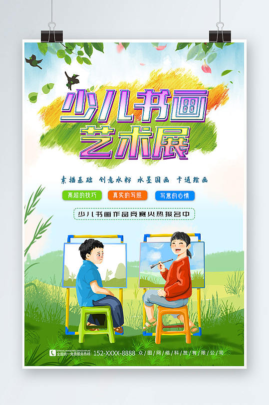 插画少儿书画展艺术展海报