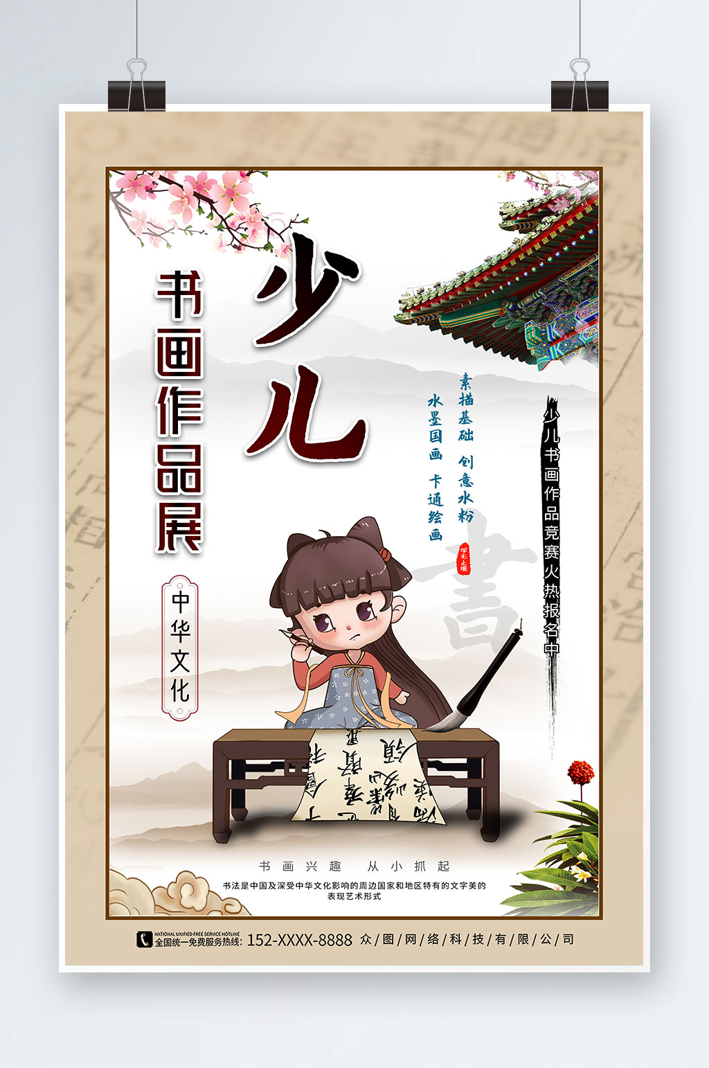 中国风少儿书画展艺术展海报素材