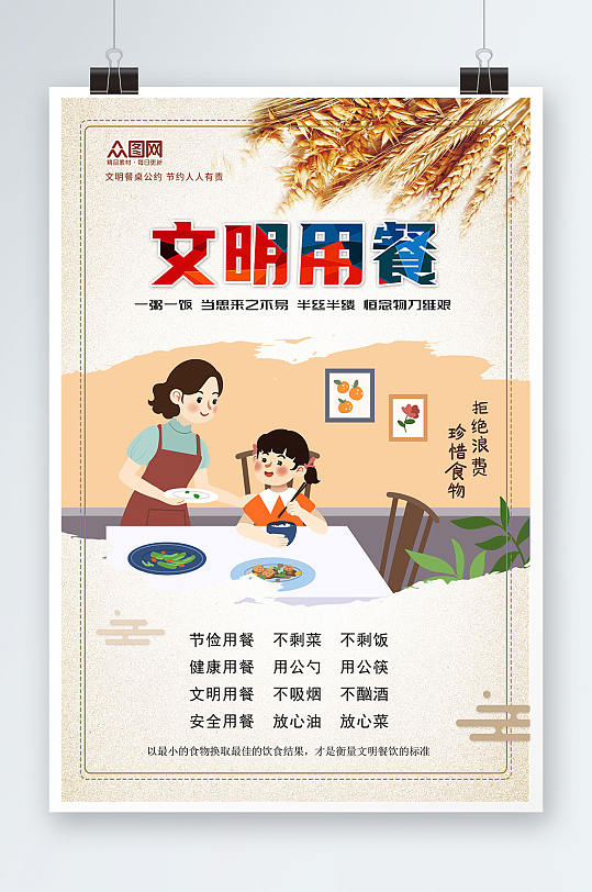 卡通插画文明餐桌文明用餐海报