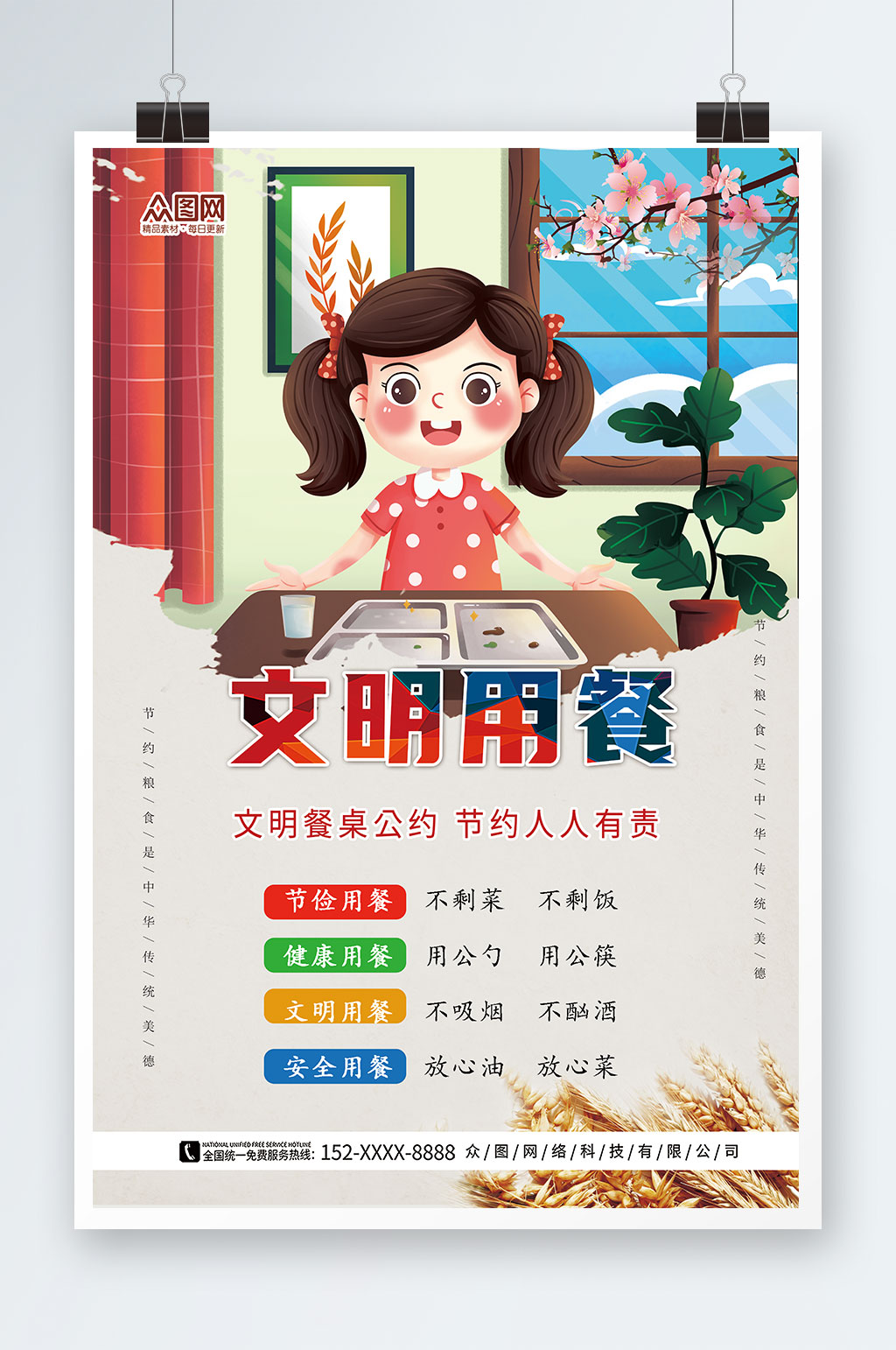 光盘行动文明餐桌文明用餐海报素材
