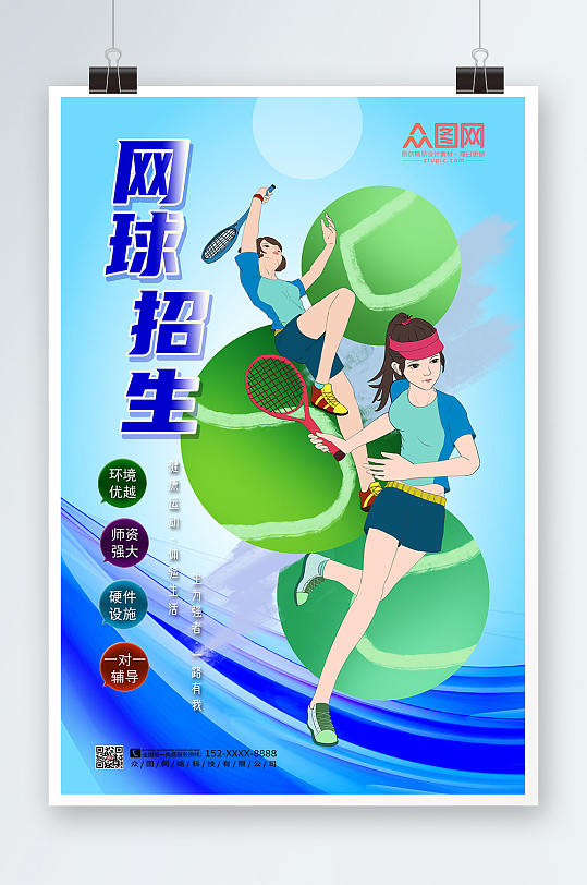 插画风网球俱乐部培训班网球运动海报