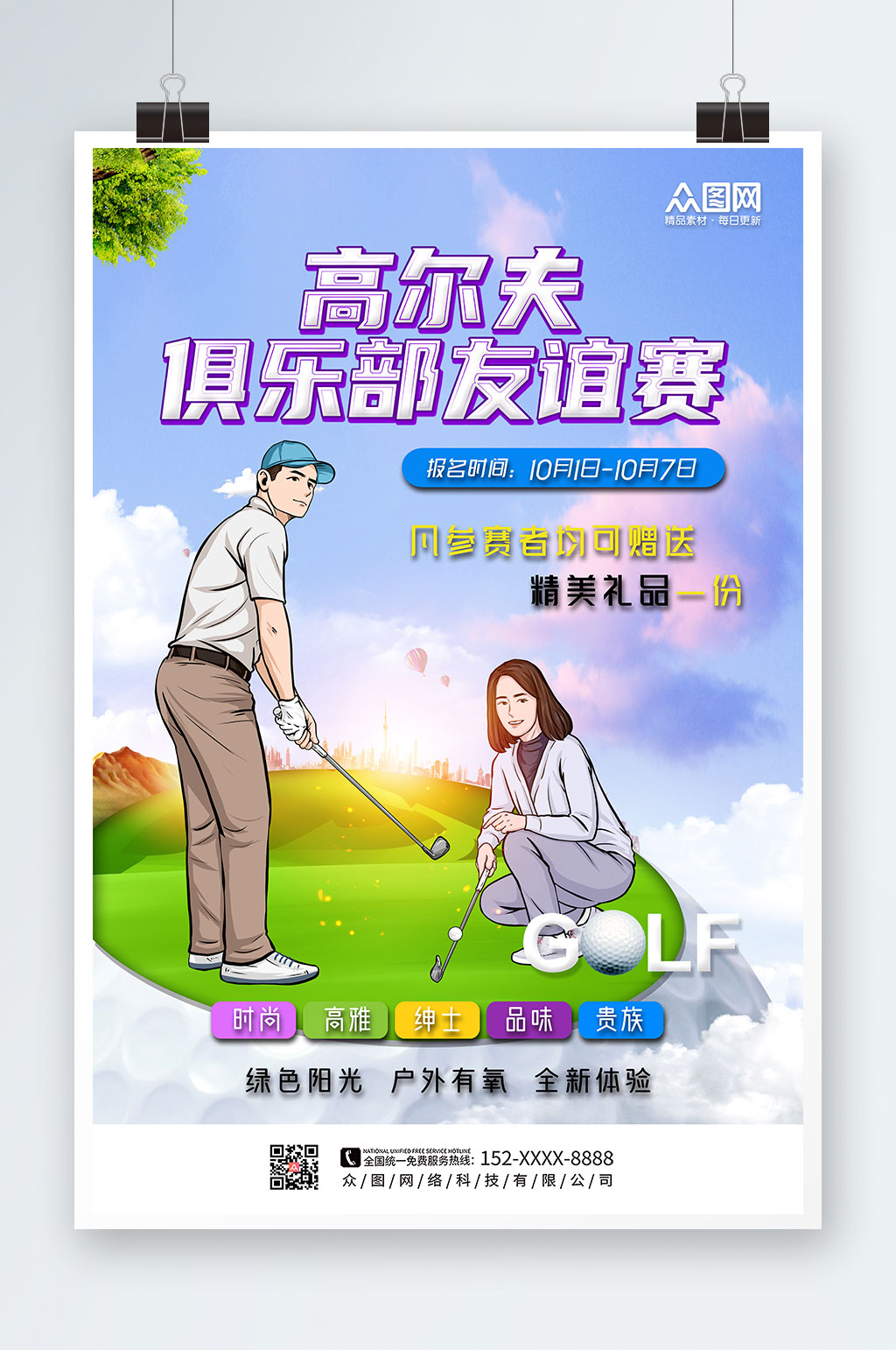 高尔夫比赛高尔夫运动海报素材