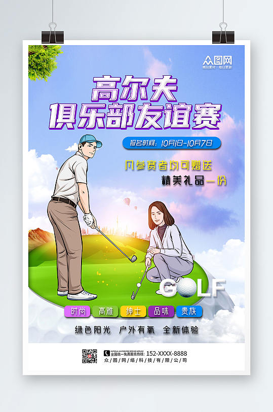 高尔夫比赛高尔夫运动海报