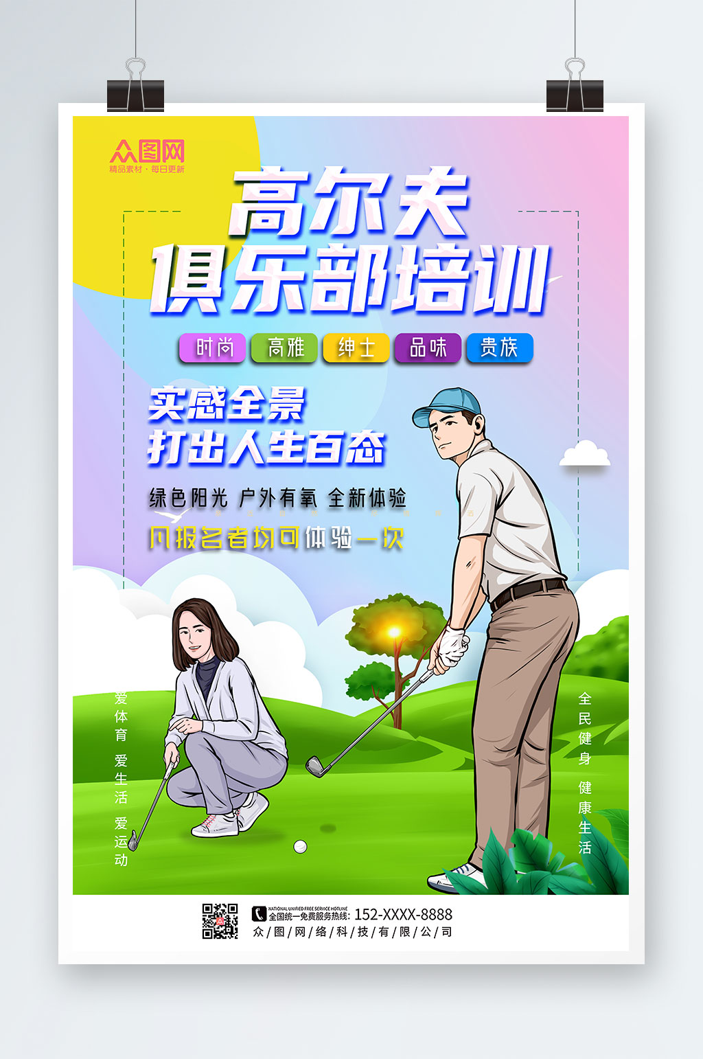 高尔夫俱乐部培训高尔夫运动海报素材