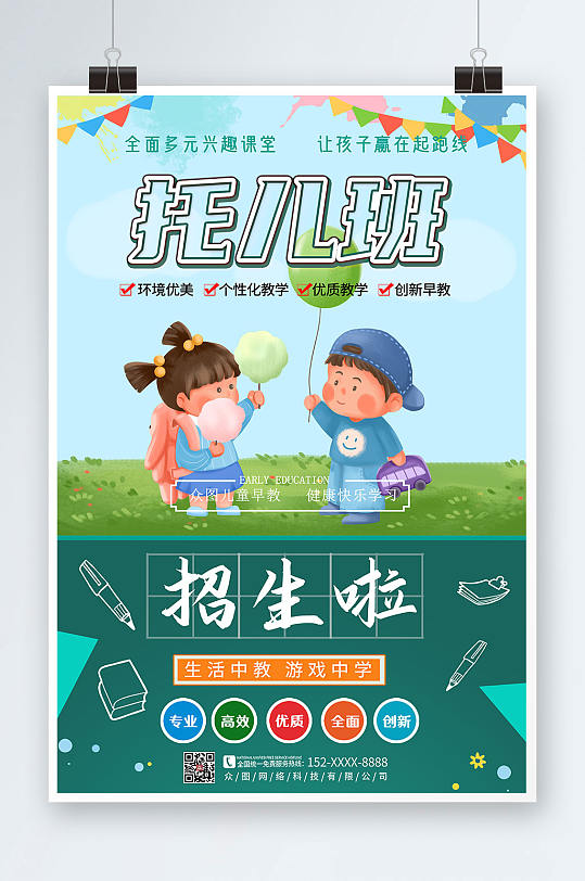 托管班招生宣传海报