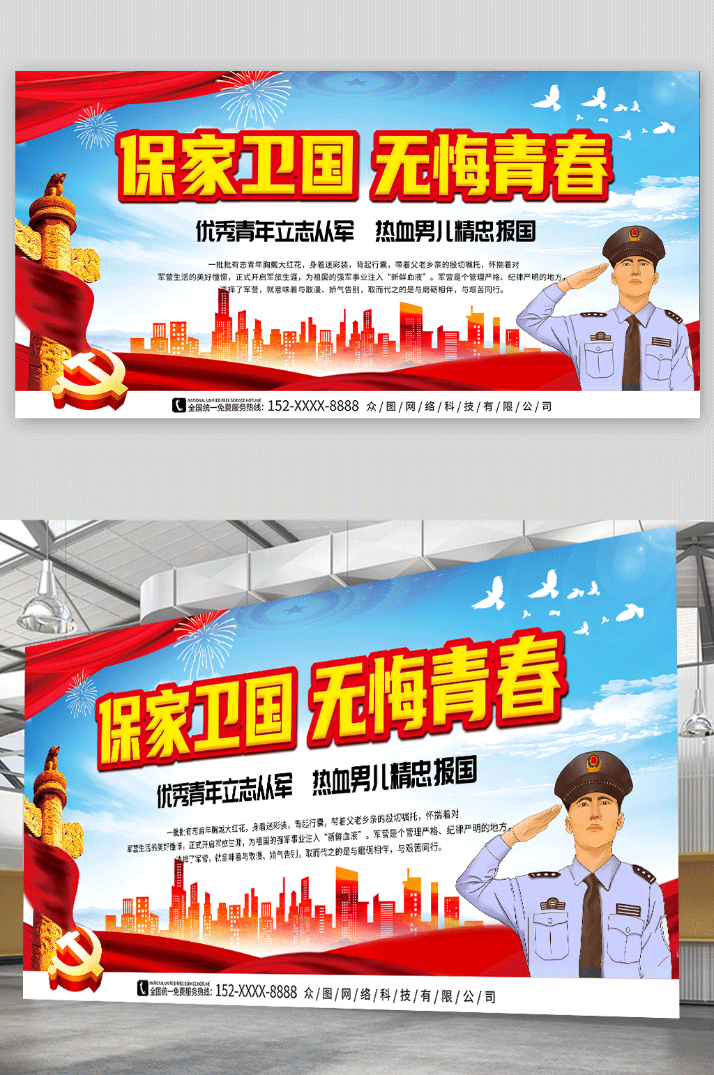 警察插画欢迎新兵入伍宣传栏展板素材