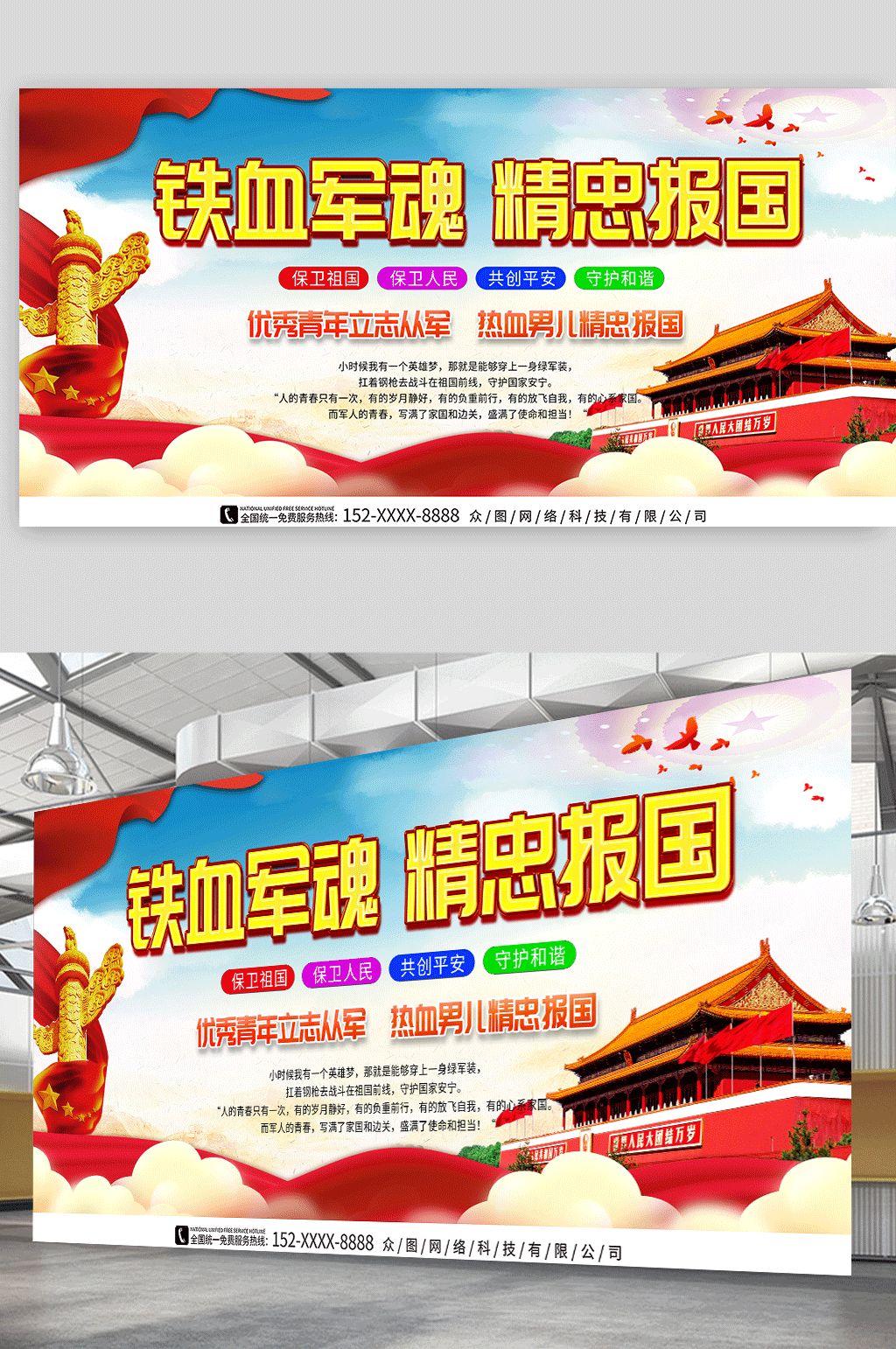 简约大气欢迎新兵入伍宣传栏展板素材
