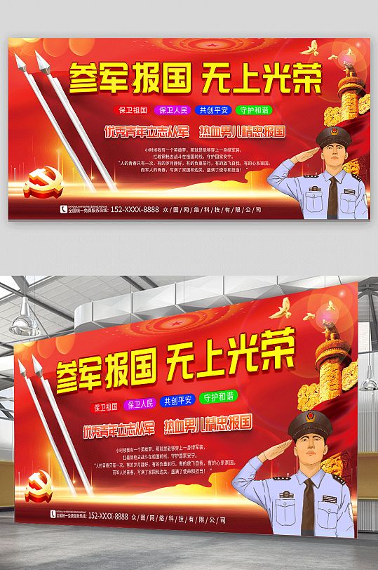 精忠报国欢迎新兵入伍宣传栏展板场景:全部海报1个作品