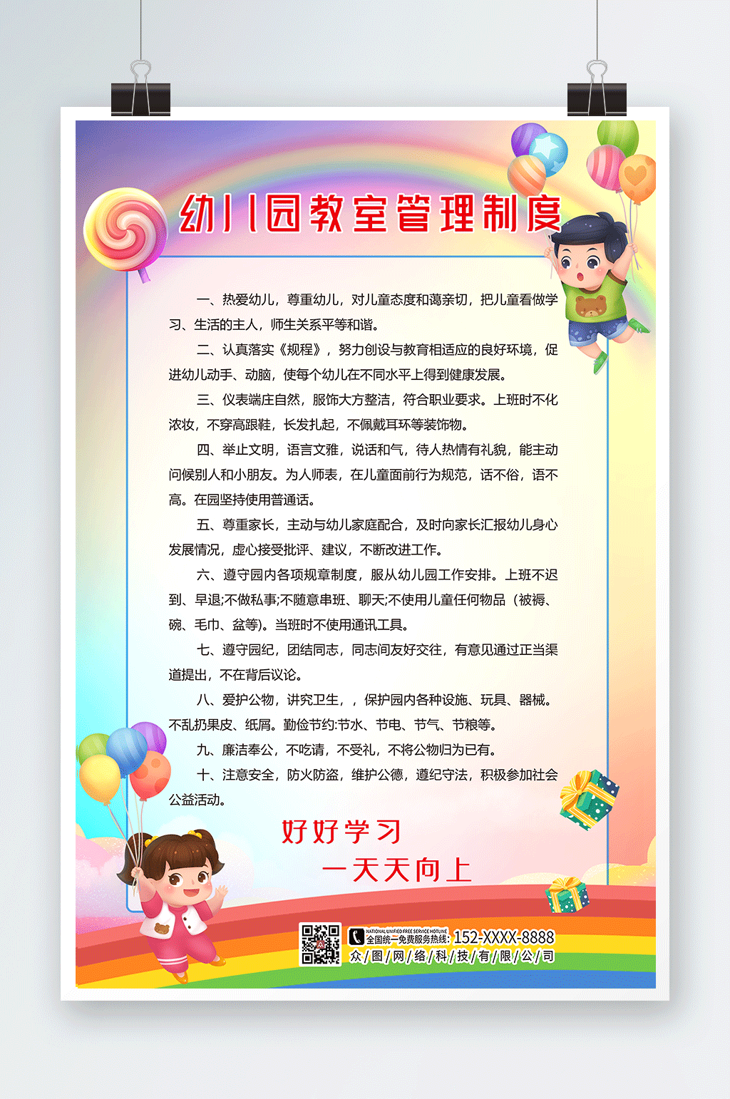 卡通简约学校幼儿园教育管理制度牌海报素材