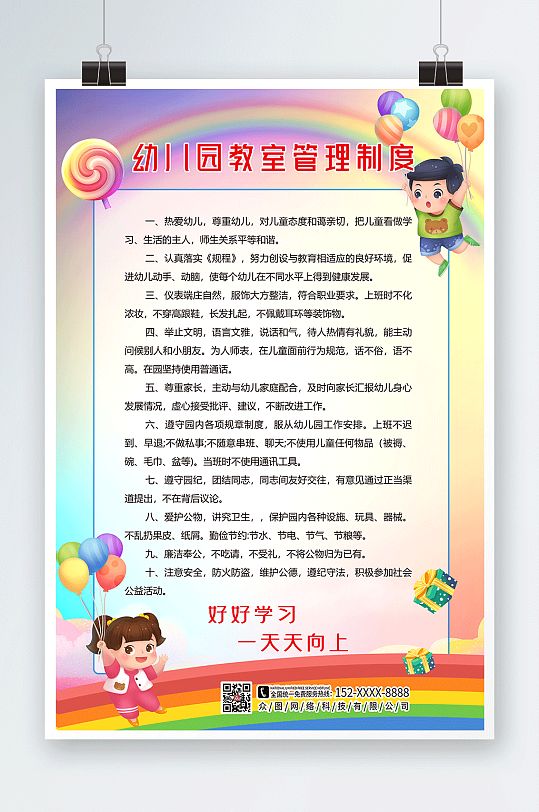 卡通简约学校幼儿园教育管理制度牌海报