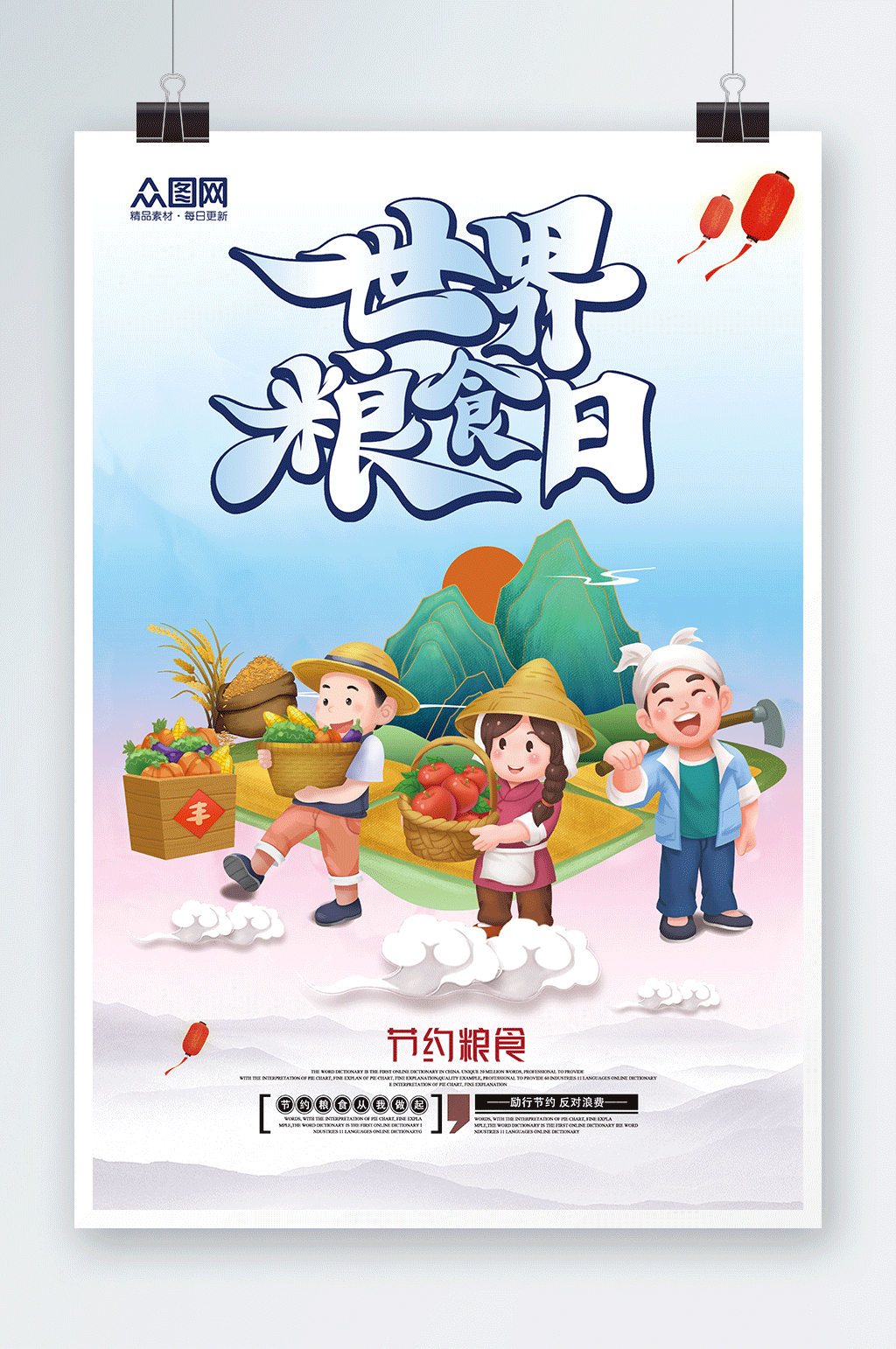 古色古香世界粮食日海报素材
